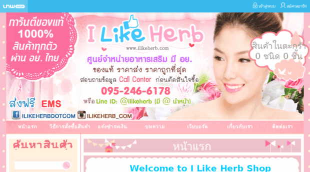 ilikeherb.com