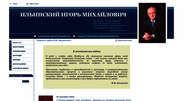 ilinskiy.ru