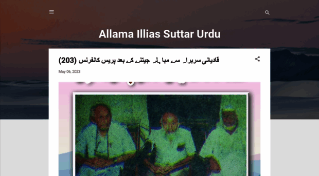 illiassuttarurdu.blogspot.com