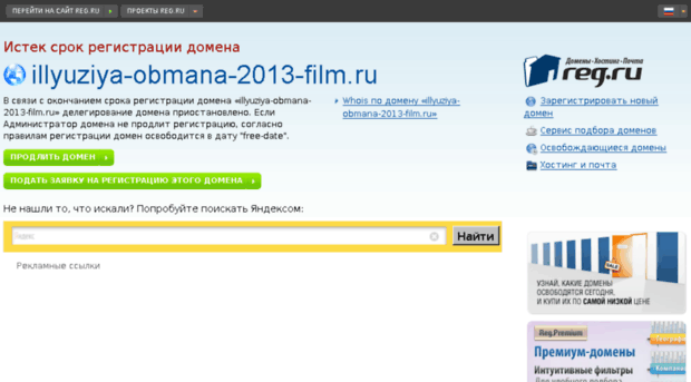 Попробовать поискать. Срок регистрации домена истек.. Дата регистрации домена. Регистрация домена ru. .Rus домены.