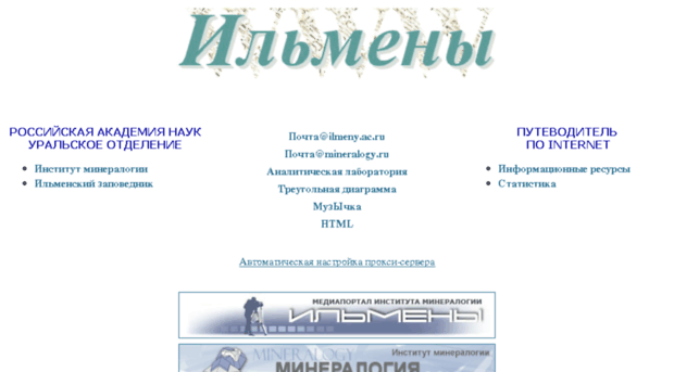 ilmeny.ac.ru