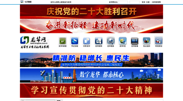 ilonghua.sznews.com