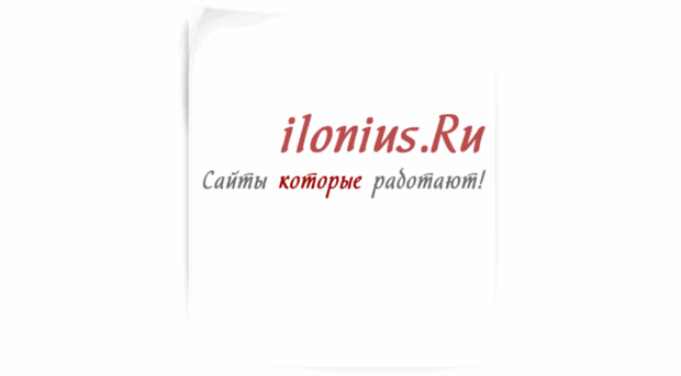 ilonius.ru