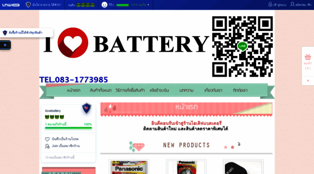 ilovebattery.com