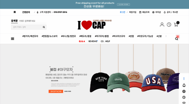 ilovecap.co.kr