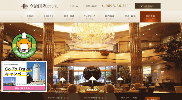 imabari-kokusai-hotel.co.jp