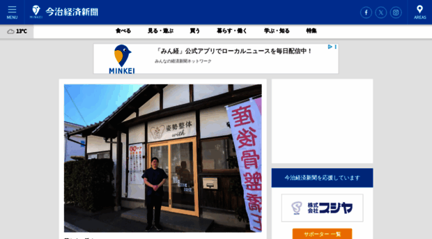 imabari.keizai.biz