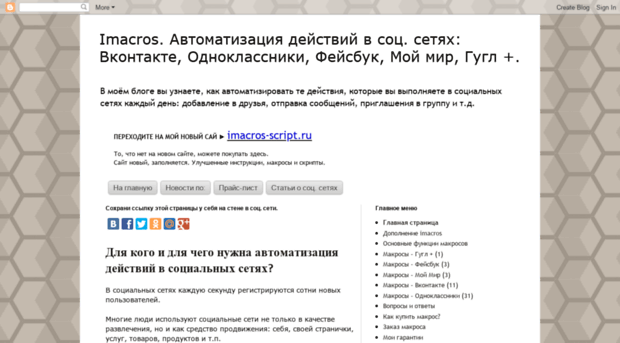 imacros-socset.blogspot.ru