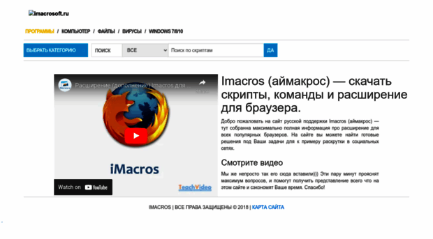 imacros.ru