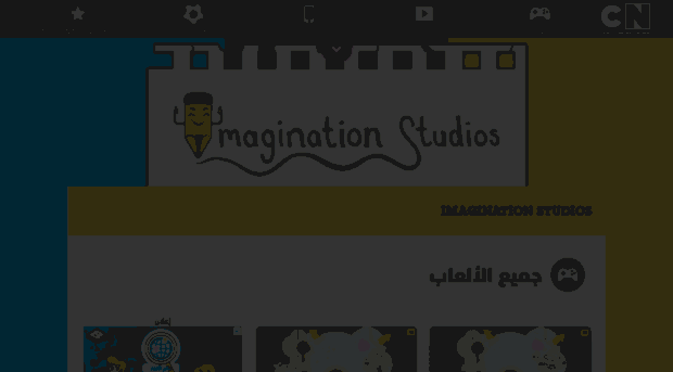 imaginationstudios.cartoonnetworkarabic.com