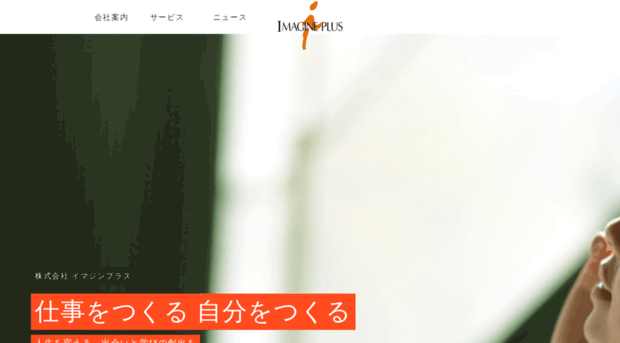 imagineplus.co.jp