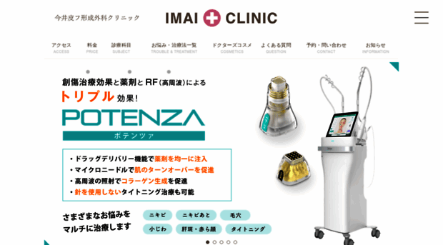 imai-clinic.jp