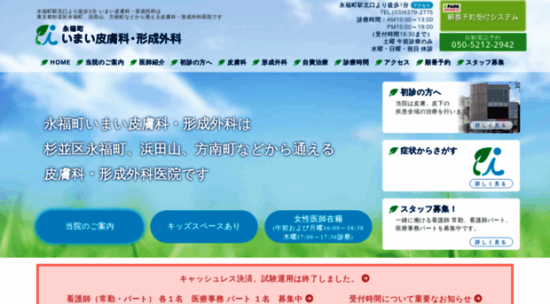 imai-hifuka.jp