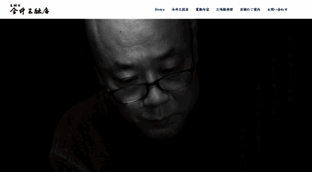 imai-syamisen.com