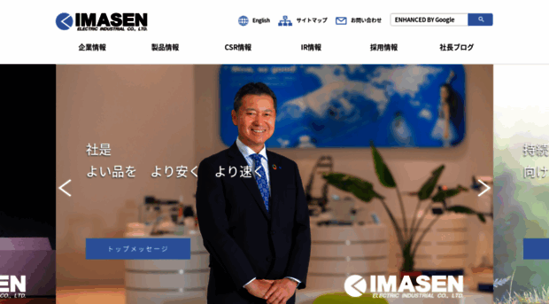 imasen.co.jp