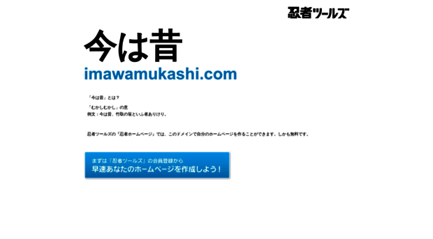 imawamukashi.com
