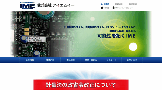 ime.co.jp
