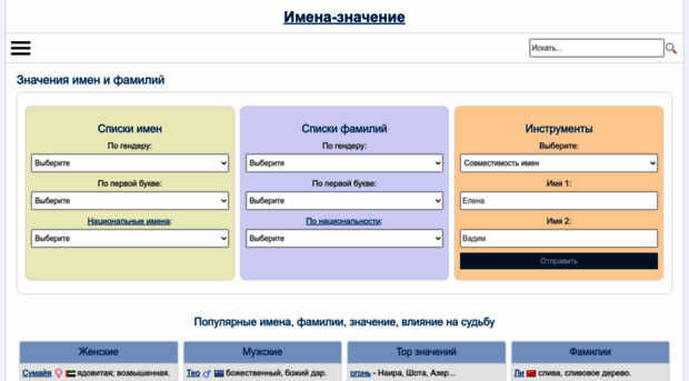 imena-znachenie.ru