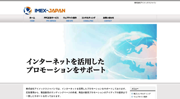 imexjapan.net