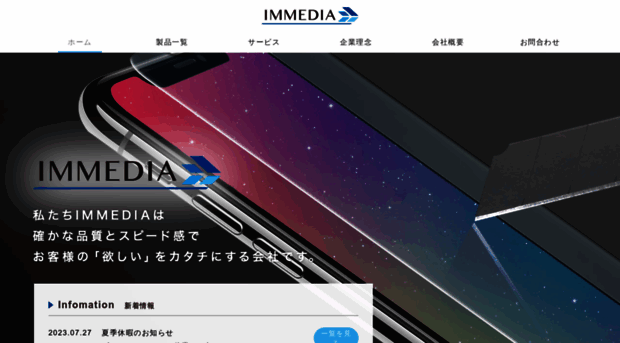 immedia-web.co.jp