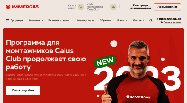 immergas.com.ru