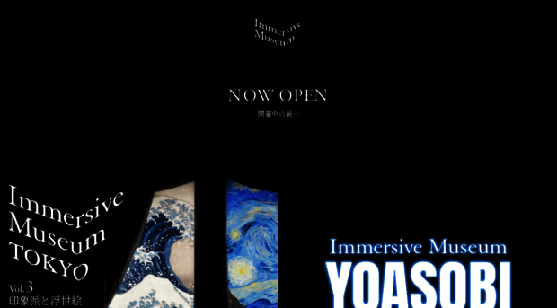 immersive-museum.jp