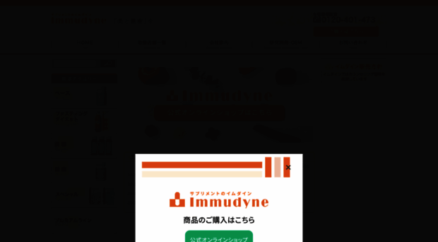 immudyne.co.jp