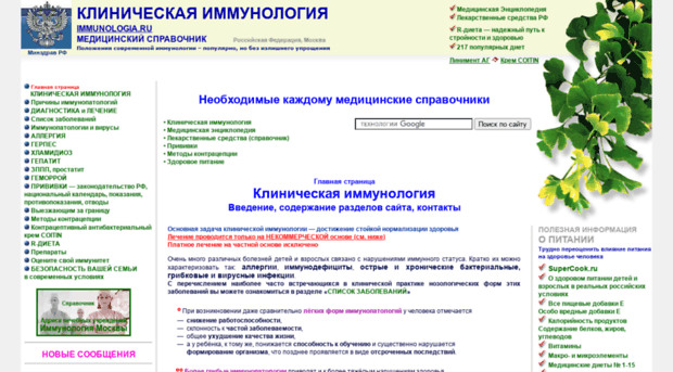 immunologia.ru