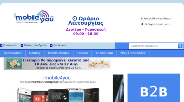 imobile4you.gr