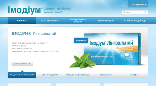 imodium.ua