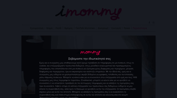 imommy.gr