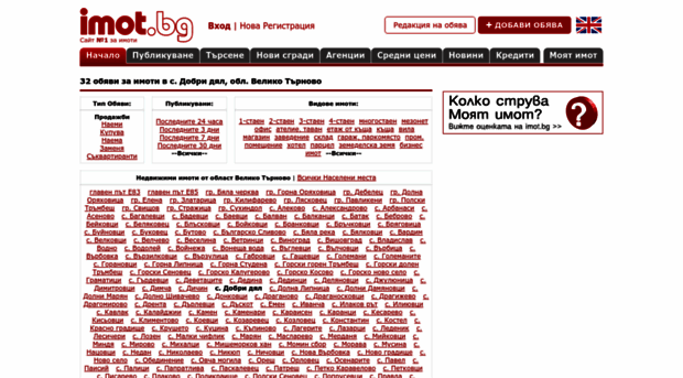 imoti-dobri-dial.imot.bg