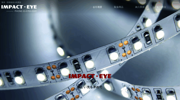 impact-e.co.jp