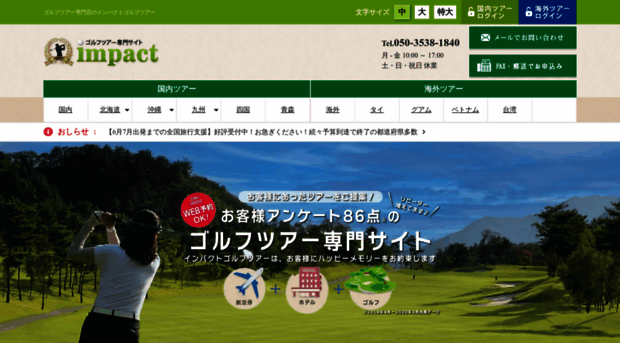 impact-golf.jp