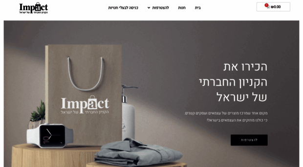 impactisrael.co.il