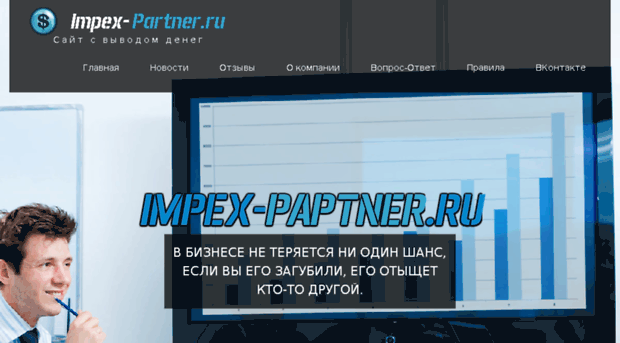 impex-partner.ru