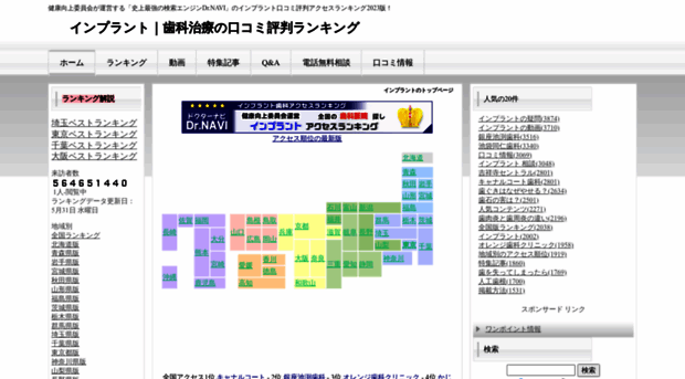 implantrank.dental-clinic.com