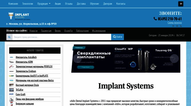 implantsystems.ru