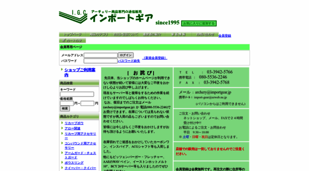 importgear.jp