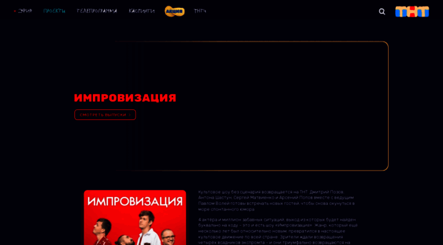 improvizacia.tnt-online.ru