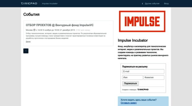 impulsevc.timepad.ru