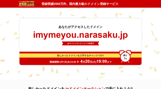 imymeyou.narasaku.jp