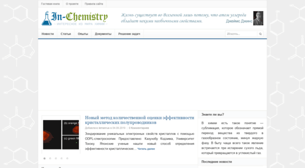 in-chemistry.ru