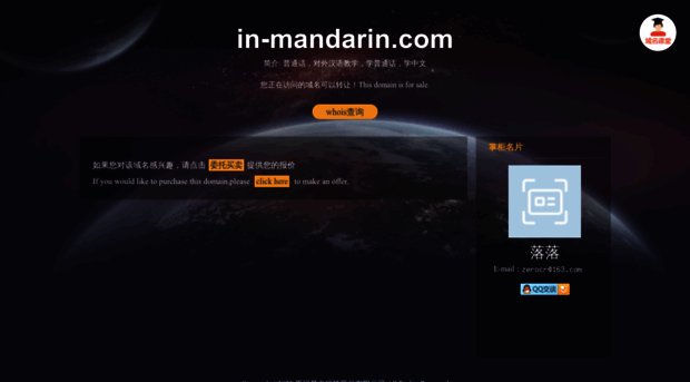 in-mandarin.com