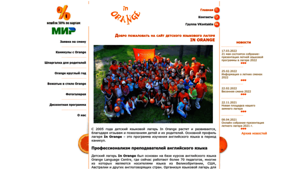 in-orange.ru