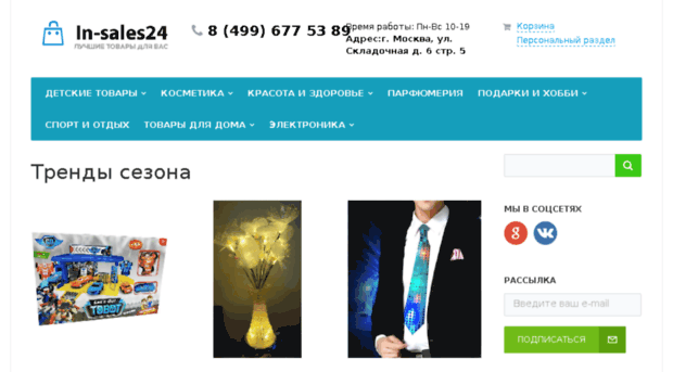 in-sales24.ru