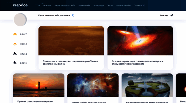 in-space.ru