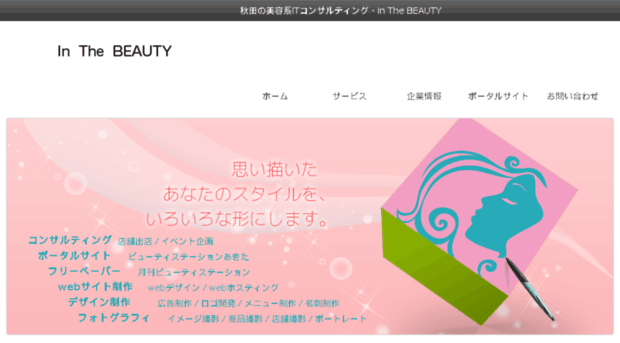 in-the-beauty.jp