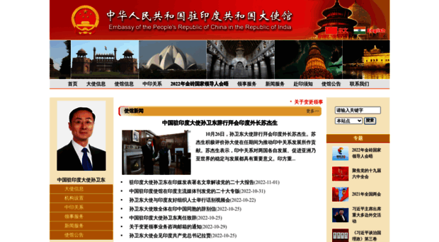 in.china-embassy.org