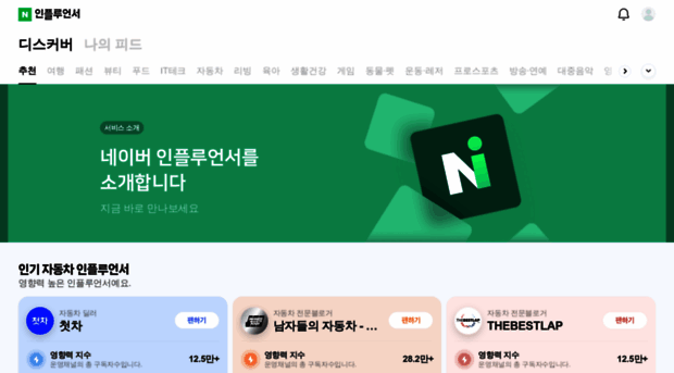 in.naver.com - 네이버 인플루언서 - In Naver